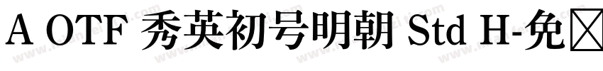 A OTF 秀英初号明朝 Std H字体转换